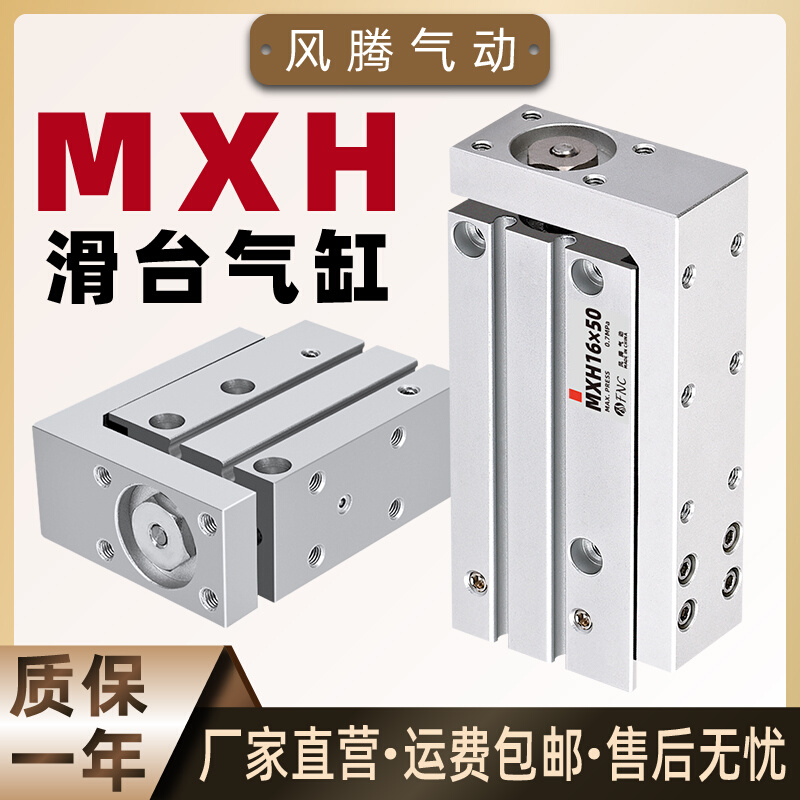 高精密度HLH直线导轨七字型滑台气缸MXH 6/10/16/20-10/20/30带磁