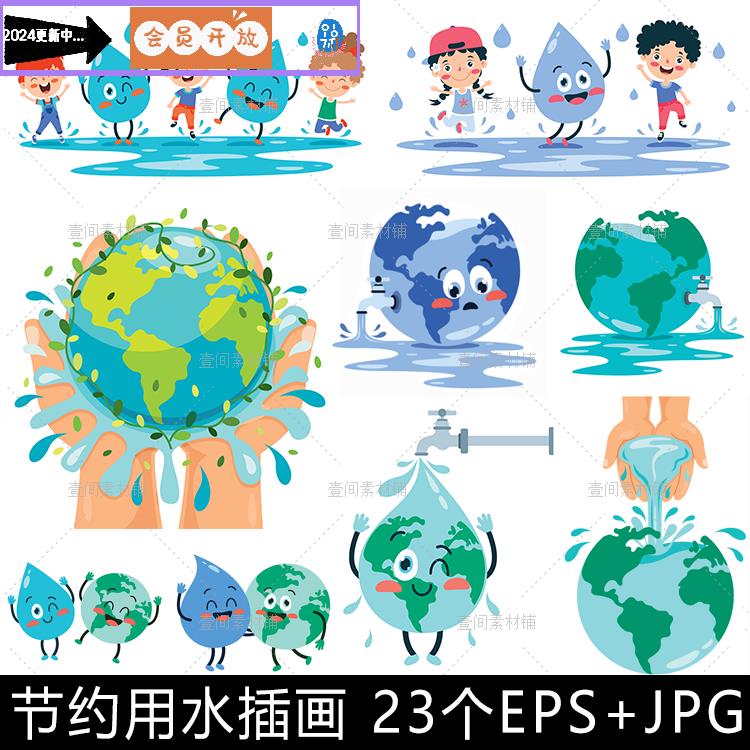 YY61卡通儿童节约用水保护地球水资源水滴宣传插画海报矢量素材图