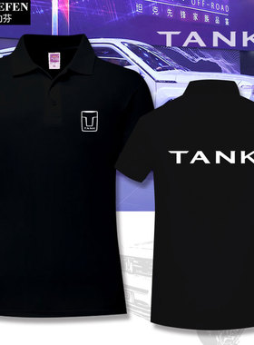 坦克700越野坦克800长城tank300SUV可定制工作服装男女polo衫T恤