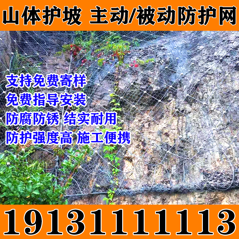 陕西省主动边坡防护网被动防护网柔性护坡防落石钢丝防护网