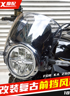 适用川崎Z900RS风挡前挡风复古摩托车改装件猪头导流罩黑色透明