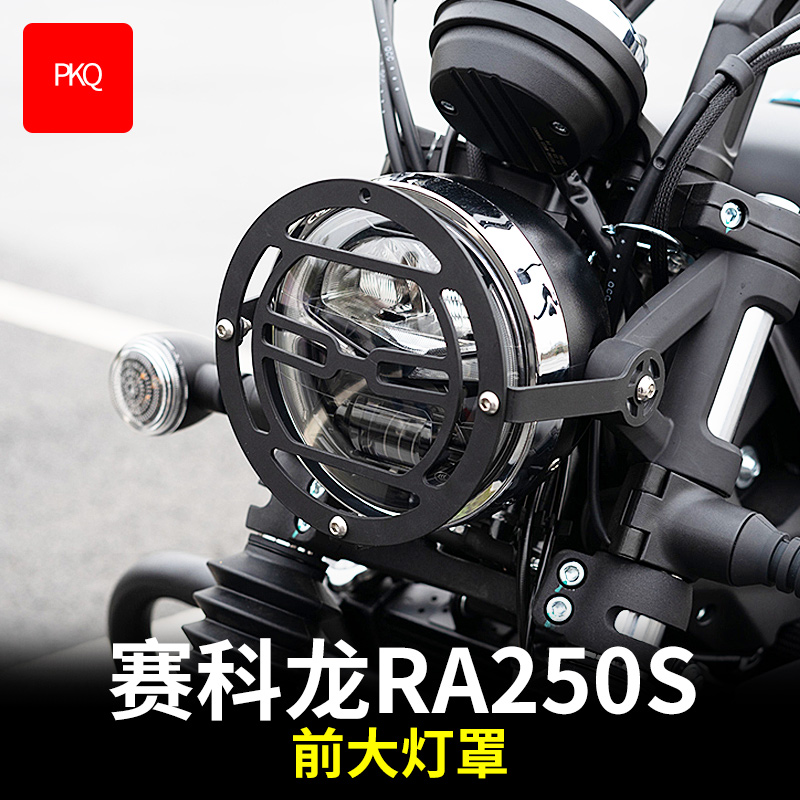 PKQ 适用赛科龙RA250S 大灯罩 摩托车改装配件车头包