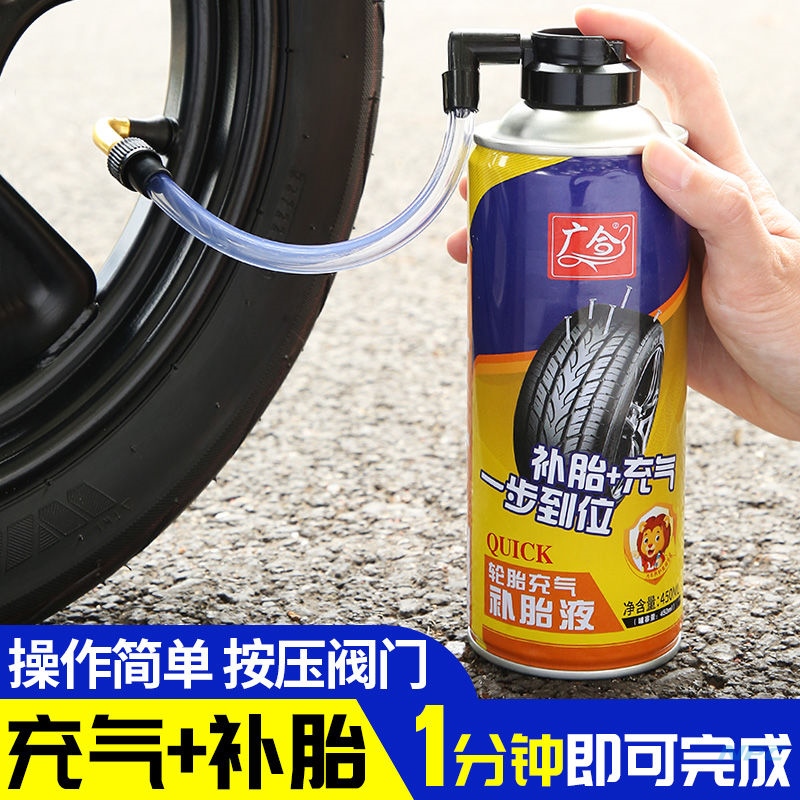 电瓶电动车轮胎自补液自行车真空胎用自动补胎液修补胶水台铃雅迪
