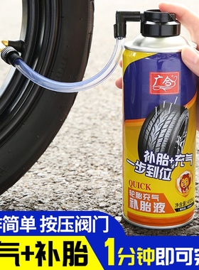 电瓶电动车轮胎自补液自行车真空胎用自动补胎液修补胶水台铃雅迪