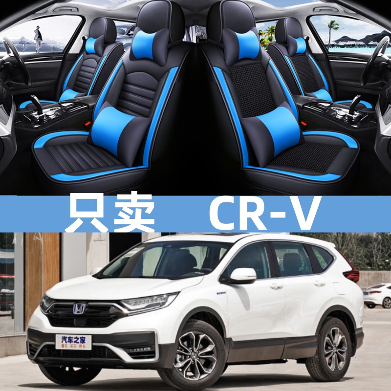 2021款东风本田CRV座套21思威风尚版四季全包专用汽车坐垫冰丝