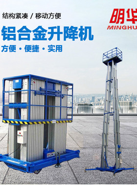 铝合金升降机单柱液压电动升降平台车4/8米小型多用移动式升降梯