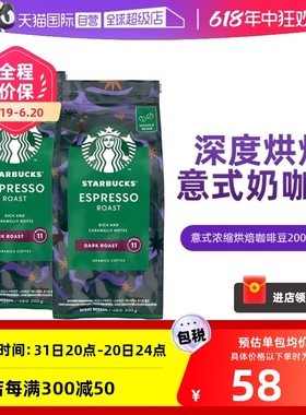 【自营】星巴克黑咖啡深度烘焙意式浓缩咖啡豆200g*2袋门店进口