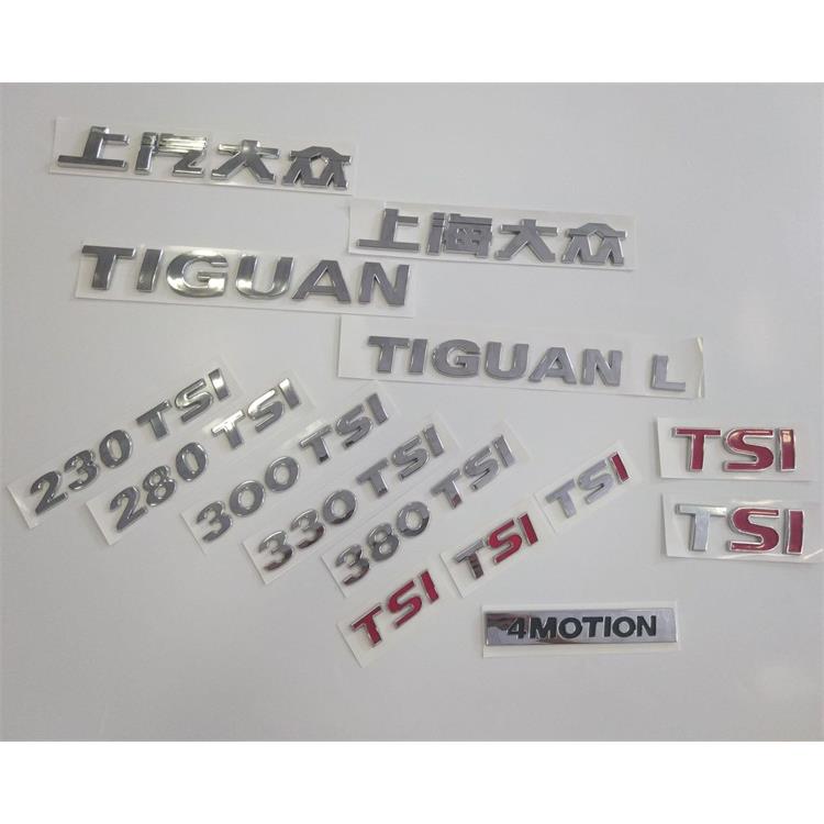 上海大众途观行李箱盖标后字母贴4MOTION标志TIGUAN L车标英文TSI