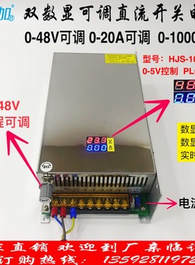 双数显0-48V20A1000W电压电流数显可调直流开关电源HJS-1000-0-48