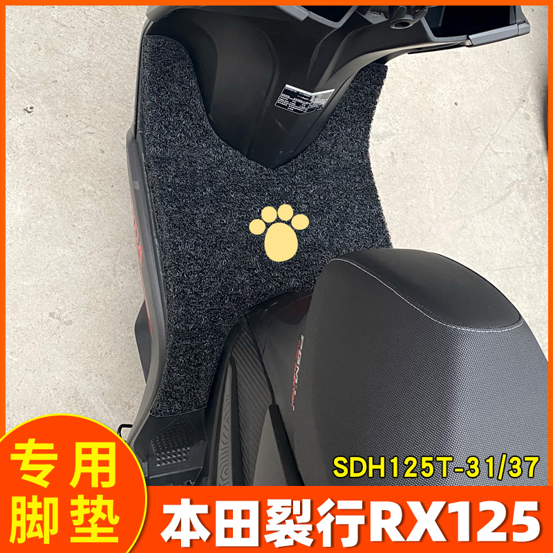 适用新大洲本田裂行RX125踏板摩托车SDH125T-31-37脚踏垫踏板脚垫