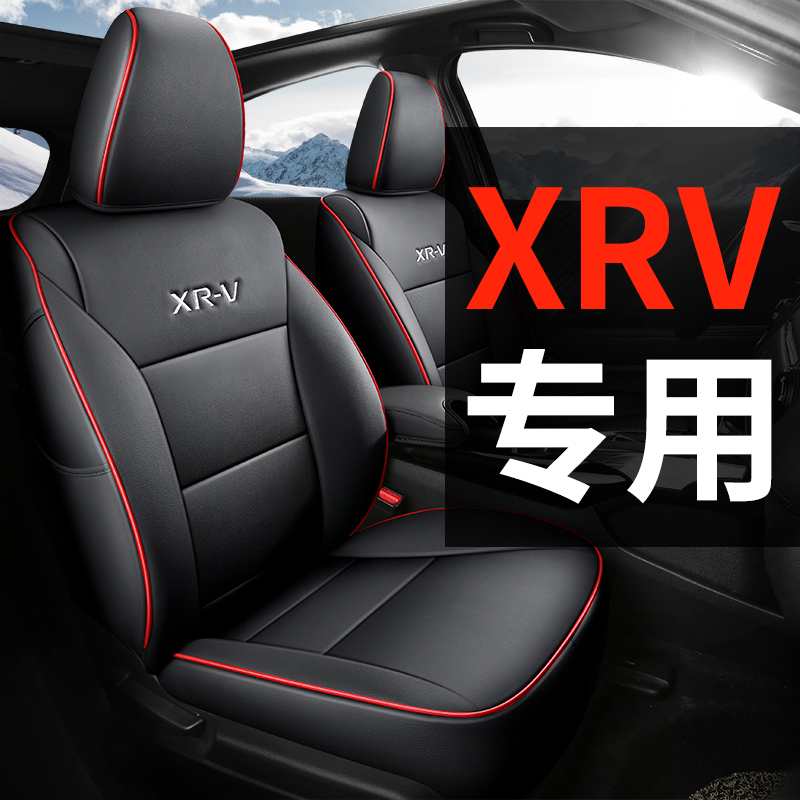 东风本田XRV专用汽车坐垫炫威真皮全包围座套椅套四季通用2023款