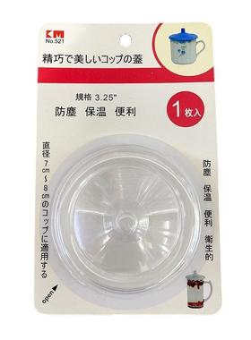 日本塑料杯盖透明防尘盖马克杯杯盖便利水杯保温盖子透明茶杯盖