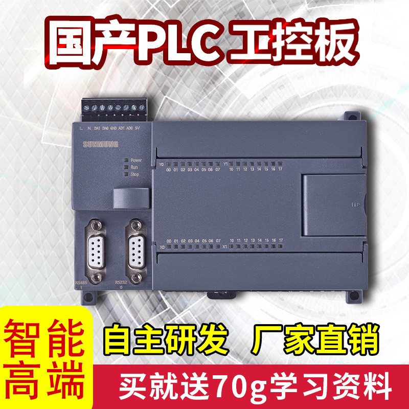 国产PLC工控板 FX1N 2N  3U32MR MT  在线下载 PLC  扩展模块8X8Y
