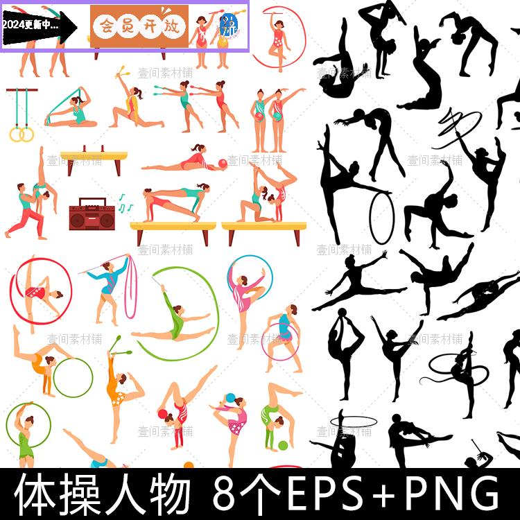 RR22卡通艺术体操运动员体育锻炼健身人物剪影图标矢量设计素材图