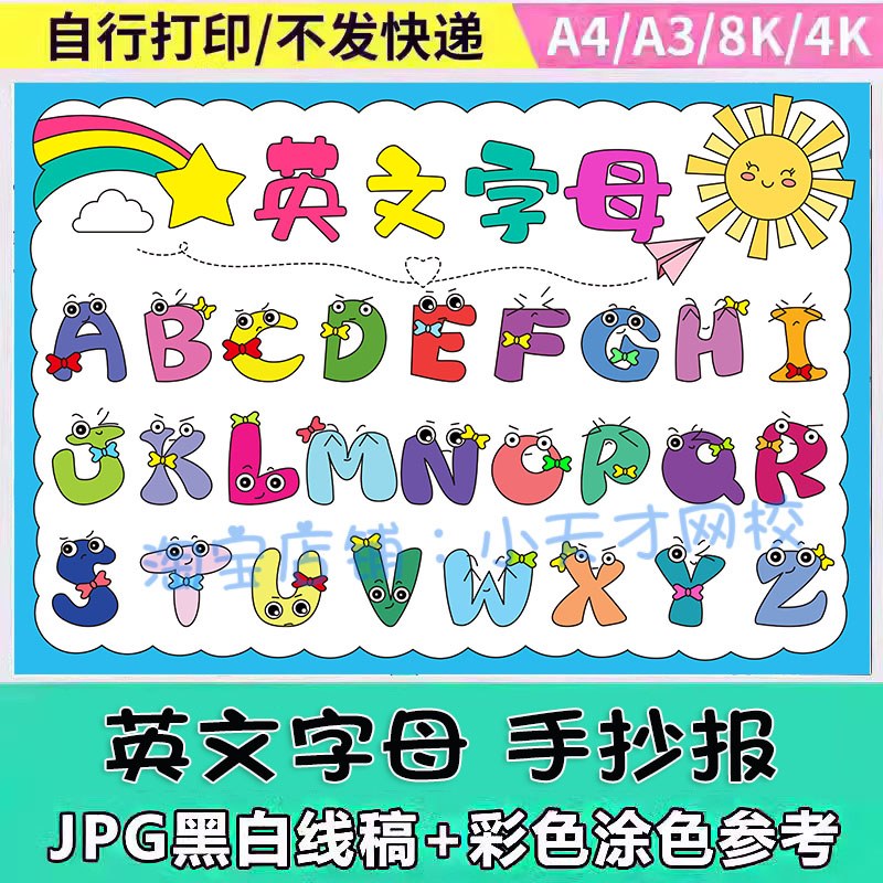 英语26个字母手抄报模板a3电子版模版小学生线稿4k幼儿园小报