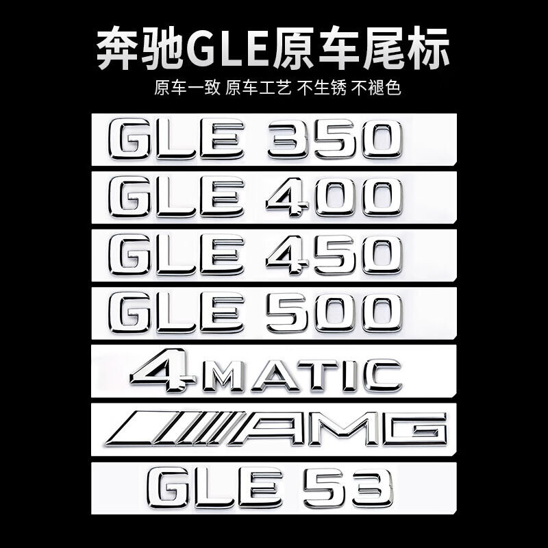 杉贝【车尾标】奔驰原装后车标数字标排量标后字标GLE尾标贴GLE45