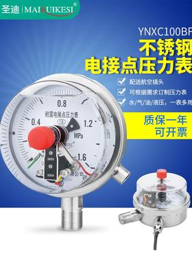 。不锈钢耐震电接点压力表YNXC100BF 油压水压气压耐腐蚀压力控制