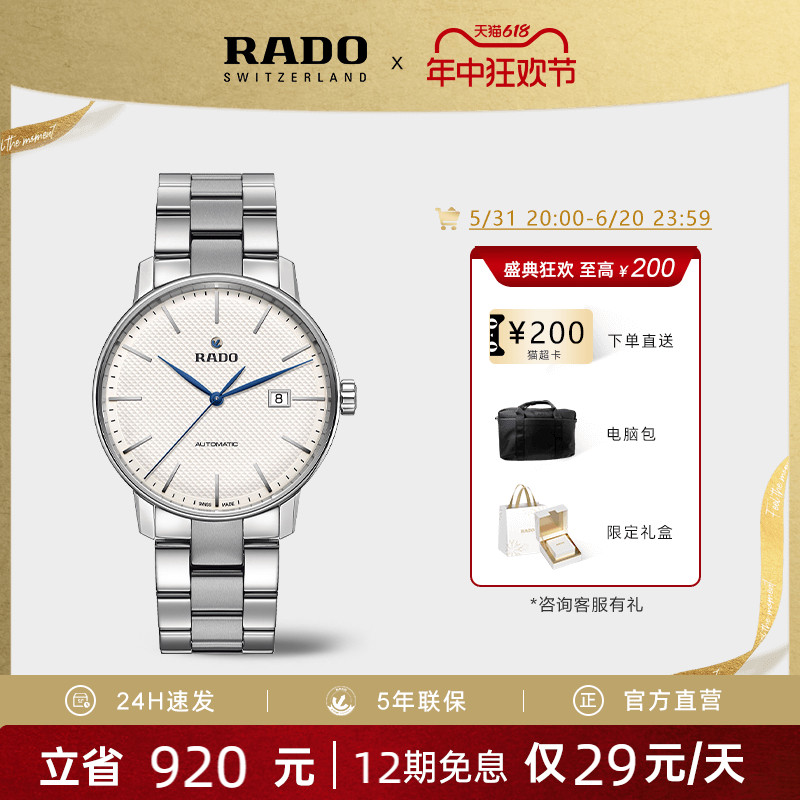 【618】Rado瑞士雷达表晶璨系列钢表带男士腕表机械手表男