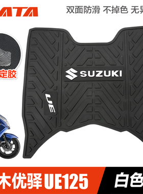 轻骑铃木摩托车UY125/UU/UE/丽梦脚踏板垫橡胶垫防滑脚垫改装配件