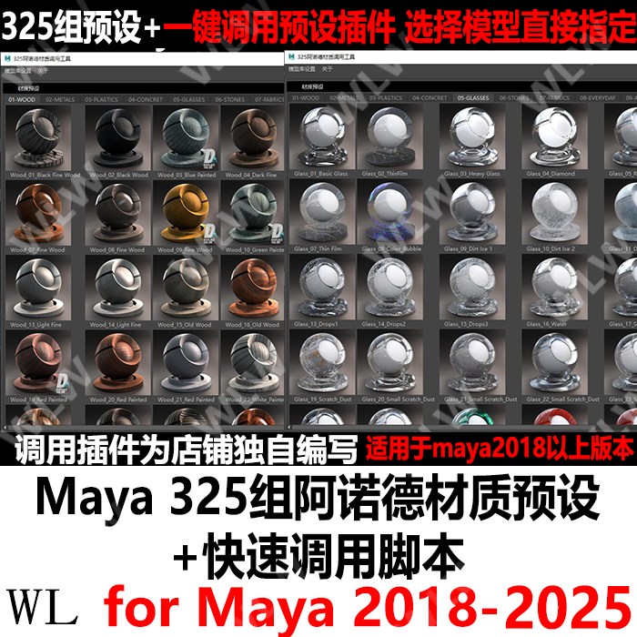 maya325组阿诺德arnold材质预设 快速调用脚本金属布玻璃冲冠KA8