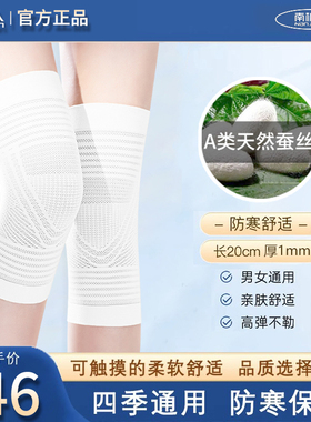蚕丝护膝盖夏季薄款男女士通用关节保暖透气空调房专用防寒护腿套