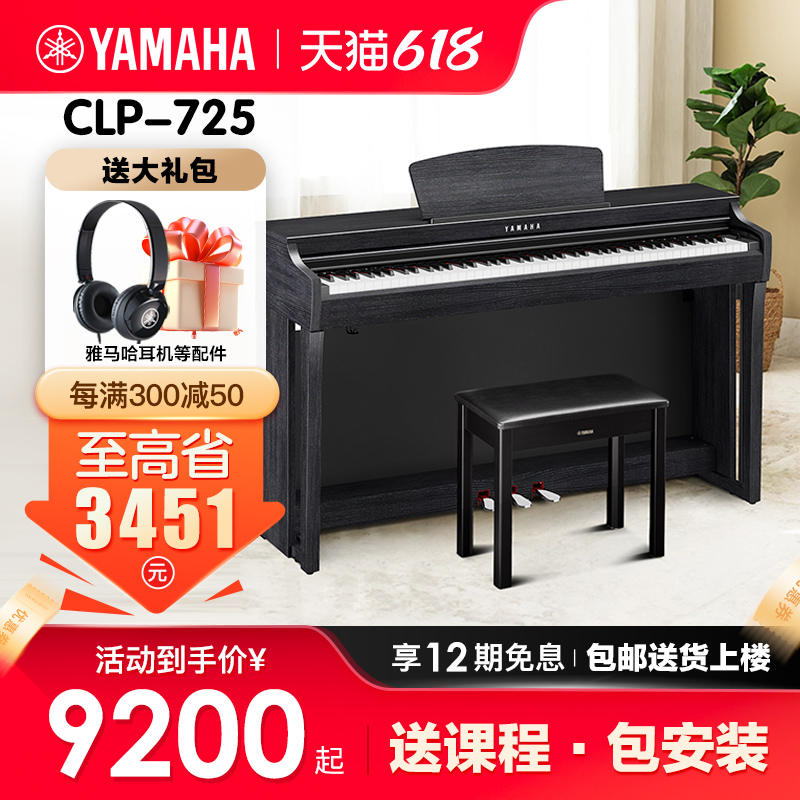 雅马哈电钢琴初学者88键重锤clp725立式家用专业智能电子钢琴625