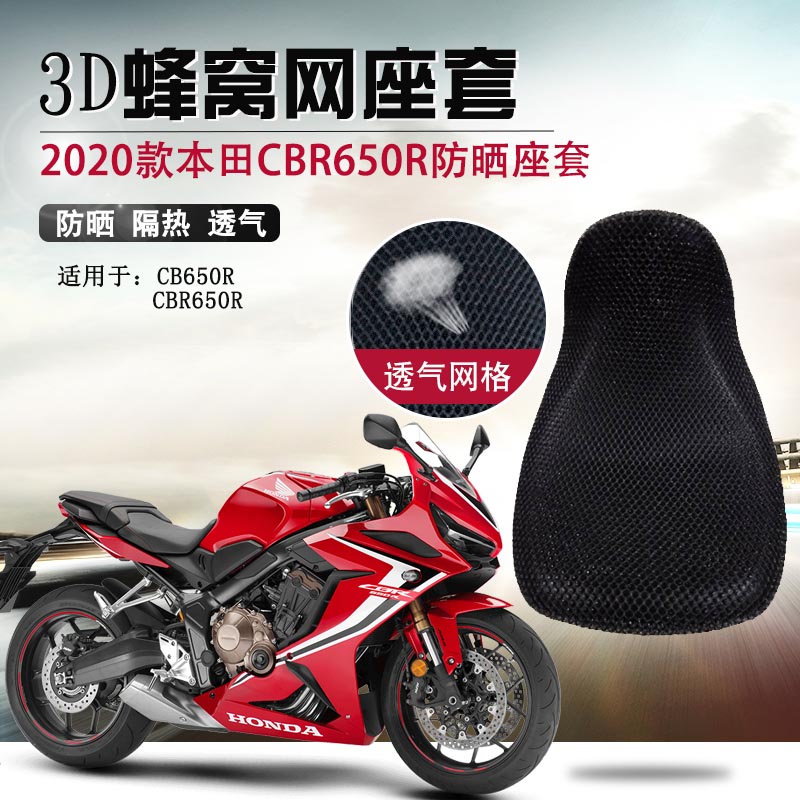 适用于新款本田CBR650R防晒座套CB650R座垫套摩托车隔热坐垫套