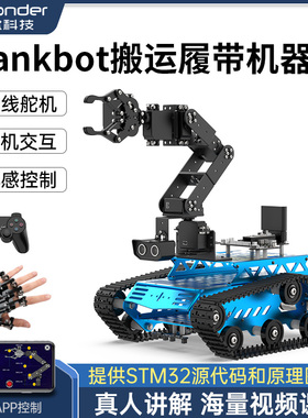 6自由度机械臂履带车Tankbot寻迹避障机器人智能车STM32编程小车