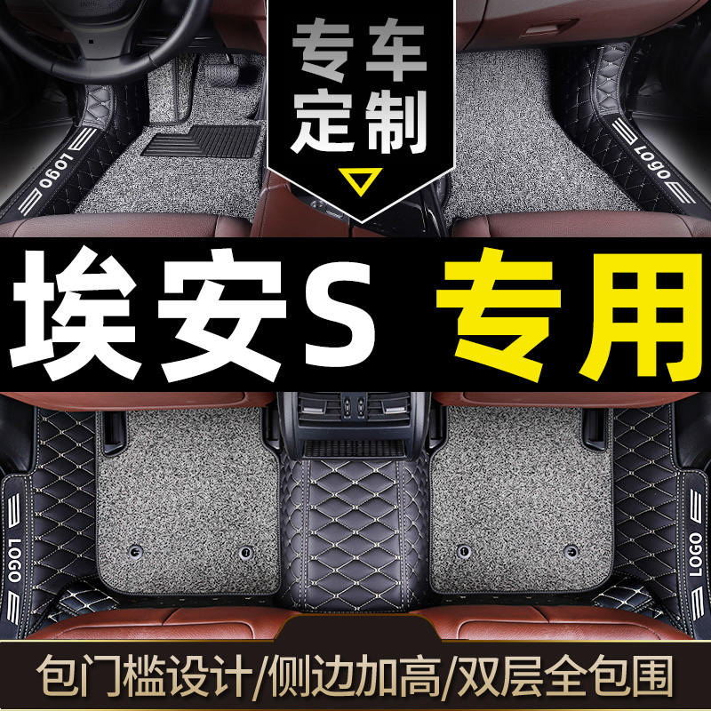 广汽埃安s魅580脚垫splus全包专用630全包围汽车地毯y新能源 传祺