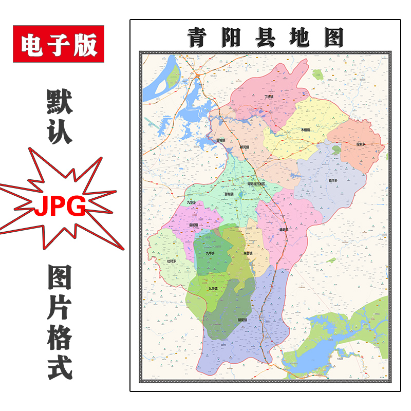 青阳县地图街道安徽省池州市高清交通可定制JPG素材电子版图片