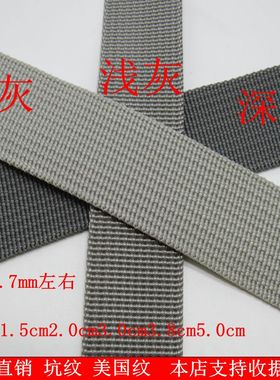 厂家直销灰色坑纹丙纶加厚尼龙编织带捆绑打包带服装箱包配件辅料