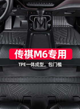 适用于广汽传祺m6pro脚垫全包围专用7座19-24款传奇m6 gm6汽车tpe