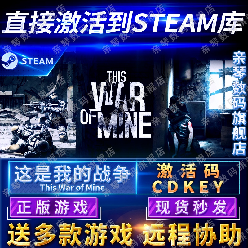 Steam正版这是我的战争激活码CDKEY国区全球区This War of Mine电脑PC中文游戏
