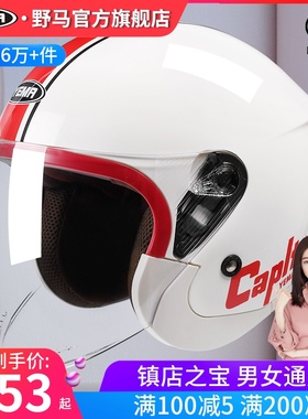 野马3C认证电动摩托车头盔男女士新国标电瓶车全盔四季通用安全帽