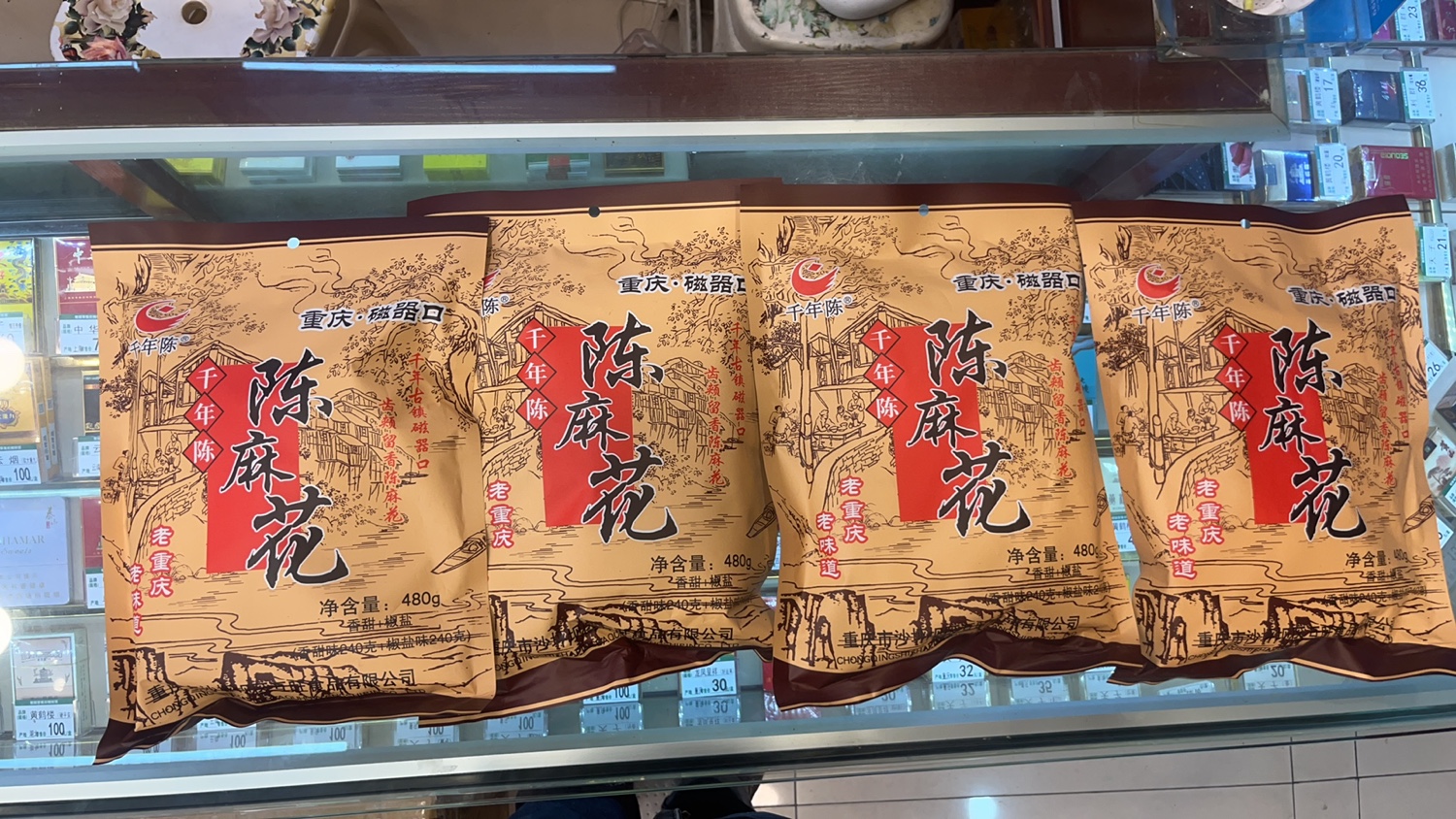 重庆特产磁器口古镇千年陈480克陈麻花香甜椒盐混合包装