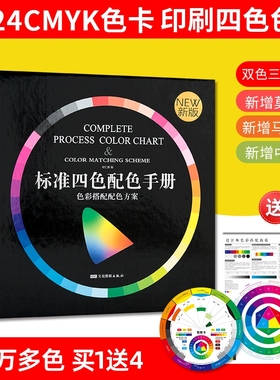 2024色卡国际标准印刷色谱CMYK色卡样本卡四色彩搭配卡配色手册调色卡配色设计中国传统颜色样板卡送印刷工艺