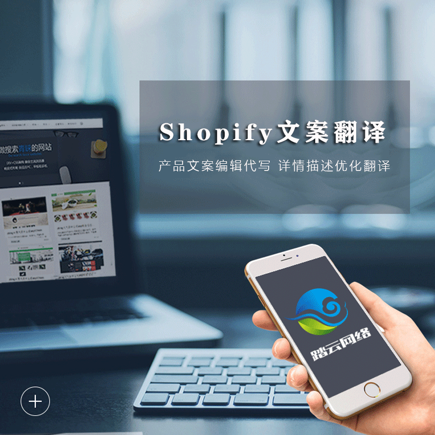 Shopify英语独立站标题文案产品描述优化翻译 亚马逊文案设计翻译