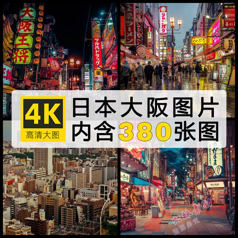 日本大阪城市风景街道建筑超清摄影照片手机电脑壁纸高清图片素材