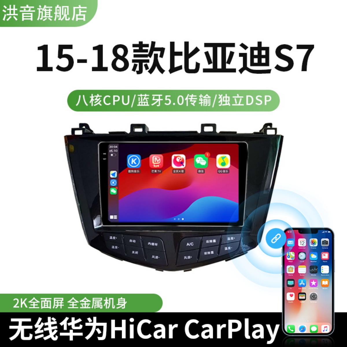 15 16 17 18款比亚迪S7专用改装智能车载Carplay安卓系统大屏导航