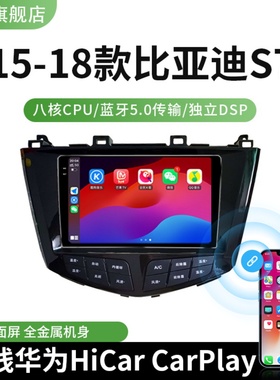 15 16 17 18款比亚迪S7专用改装智能车载Carplay安卓系统大屏导航