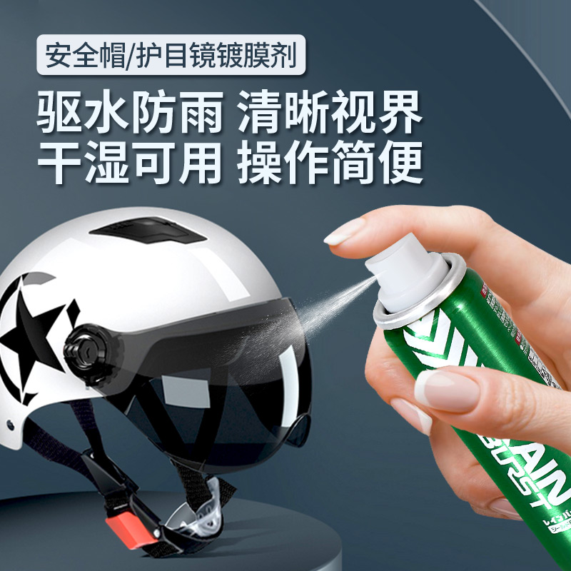 SOFT99摩托车头盔防雨喷剂下雨骑车神器头盔防雨膜头盔镜片防雨剂