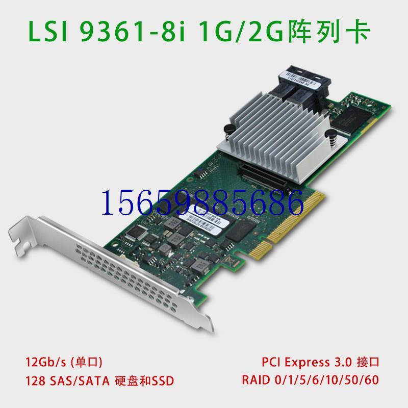 议价全新LSI 9361-8i 1G/2G RAID阵列卡 支持jobd单盘直现货议价