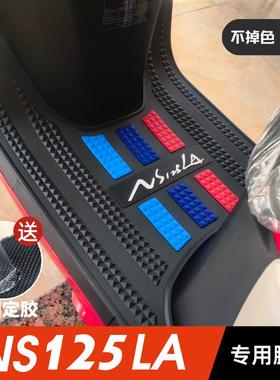新大洲本田NS125LA脚垫 踏板摩托车原厂专用脚踩脚踏板垫改装配件