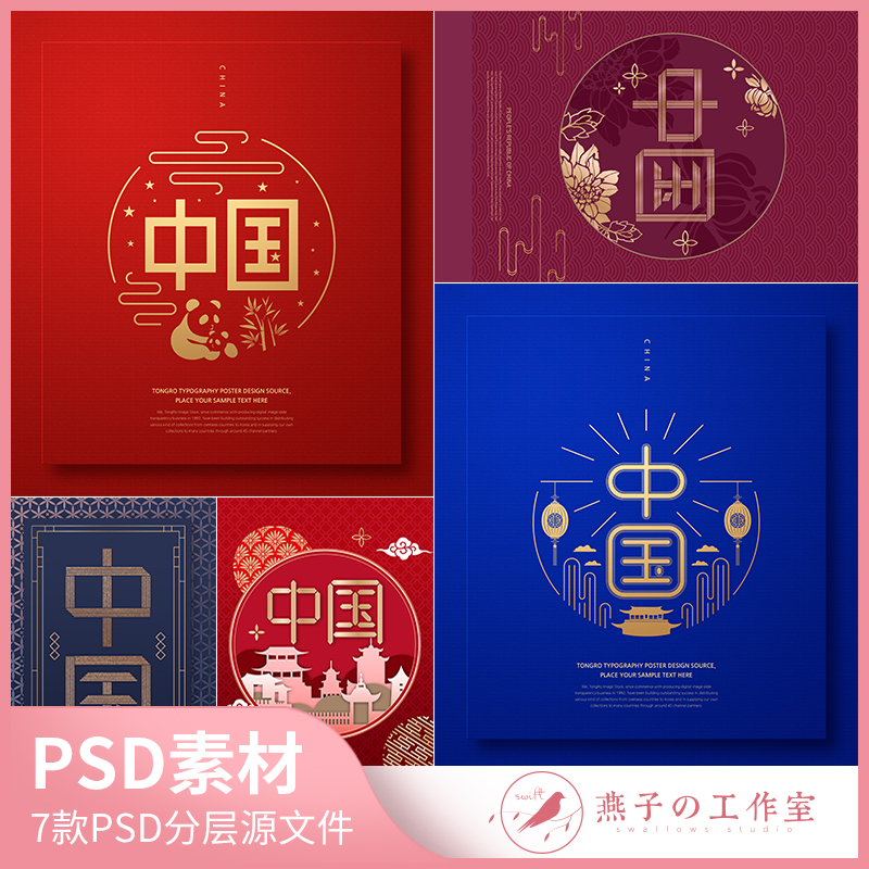 Y121中国元素主题霓虹灯光背景图案花纹平面海报模板PSD分层素材