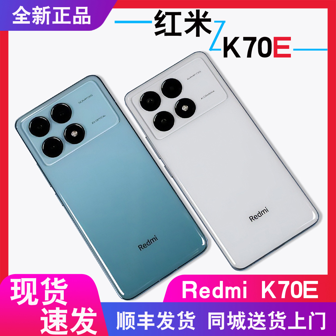 红米k70e现货闪送+分期付款MIUI/小米 Redmi K70E官方正品5G手机