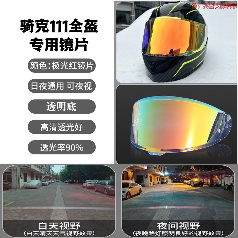 骑克 QIKE111全盔专用摩托车头盔透明黑色彩色高清镜片不含头盔