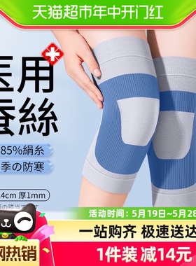医用蚕丝护膝盖套保暖男女士关节半月板损伤运动空调专用夏季薄款