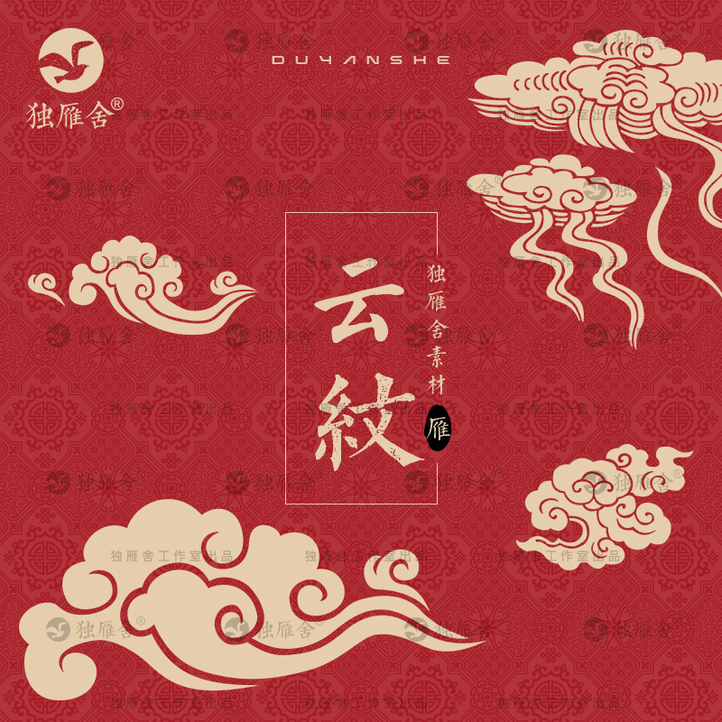 中国风传统古典祥云吉祥云图案古风喜庆红云纹AI矢量PNG设计素材