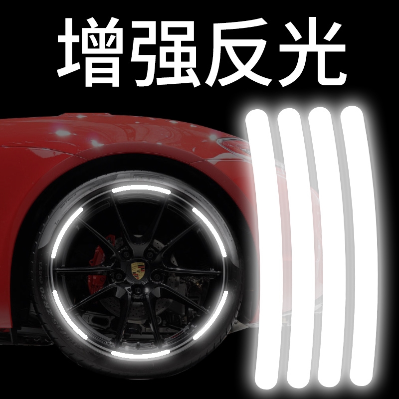 汽车轮毂反光贴个性创意电动车摩托轮胎警示贴纸夜光装饰车贴防水