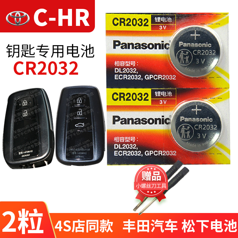 丰田C-HR汽车钥匙电池原装智能遥控器CR2032松下电子CHR C一HR 18 2020 2021款精英版2.0L双擎混动版TOYOTA